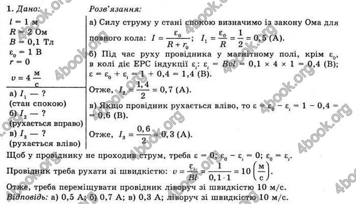 Відповіді Фізика 11 клас Засєкіна. ГДЗ