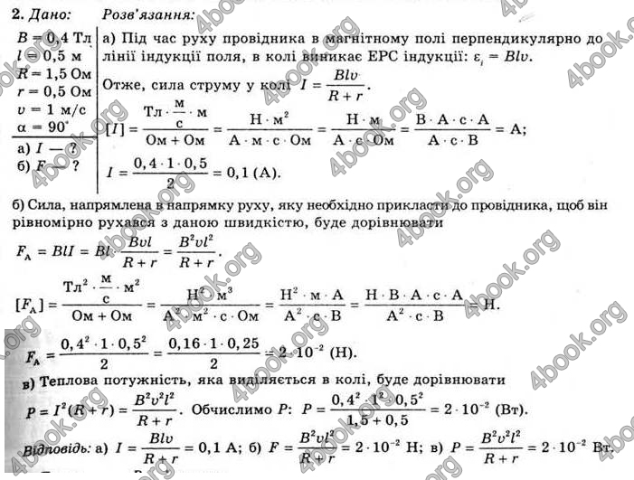 Відповіді Фізика 11 клас Засєкіна. ГДЗ