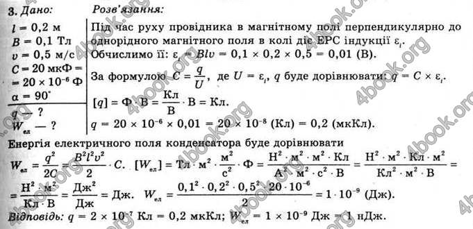 Відповіді Фізика 11 клас Засєкіна. ГДЗ