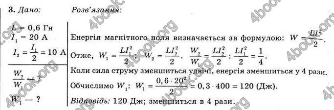 Відповіді Фізика 11 клас Засєкіна. ГДЗ