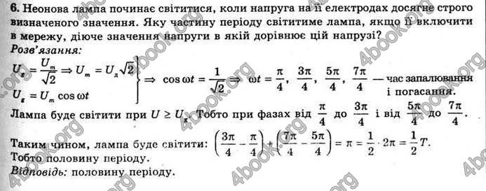 Відповіді Фізика 11 клас Засєкіна. ГДЗ