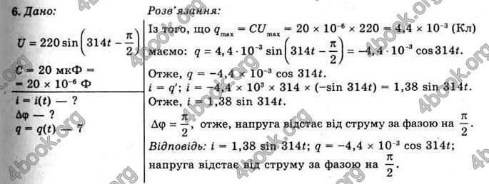 Відповіді Фізика 11 клас Засєкіна. ГДЗ