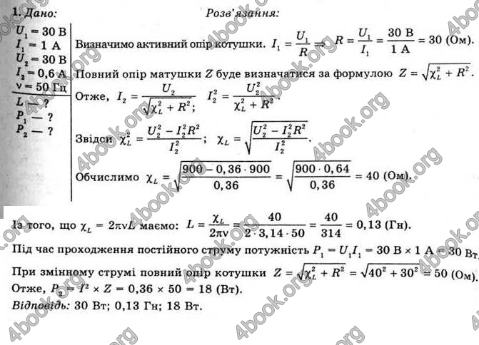 Відповіді Фізика 11 клас Засєкіна. ГДЗ