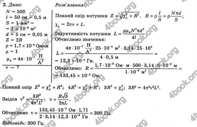 Відповіді Фізика 11 клас Засєкіна. ГДЗ