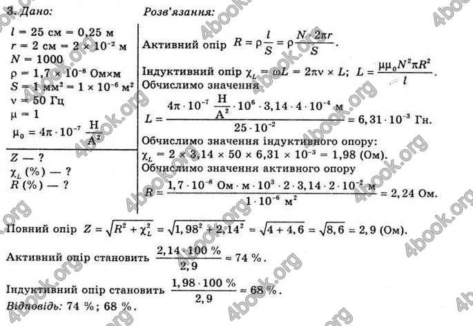 Відповіді Фізика 11 клас Засєкіна. ГДЗ