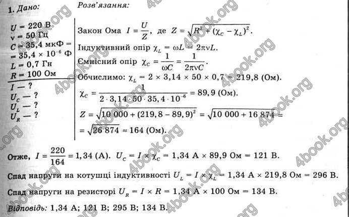 Відповіді Фізика 11 клас Засєкіна. ГДЗ