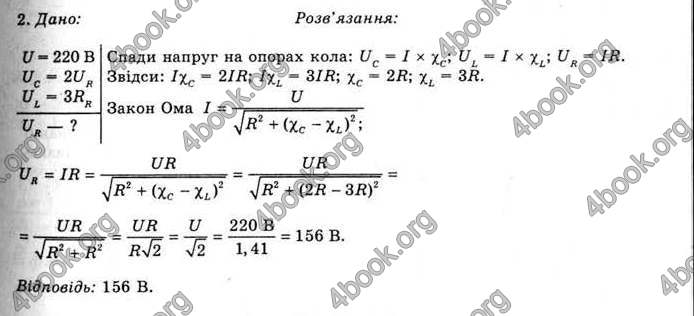 Відповіді Фізика 11 клас Засєкіна. ГДЗ