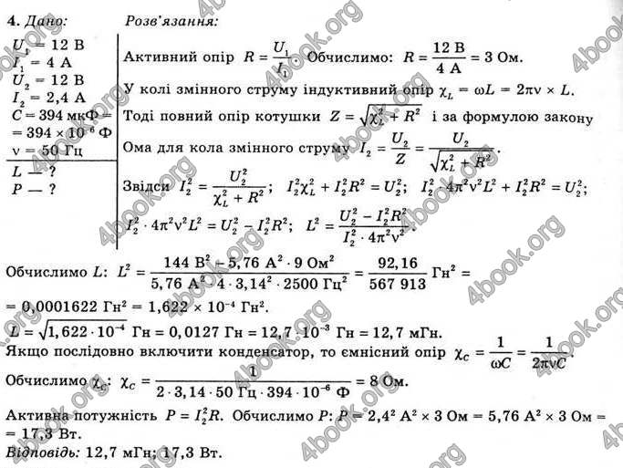 Відповіді Фізика 11 клас Засєкіна. ГДЗ