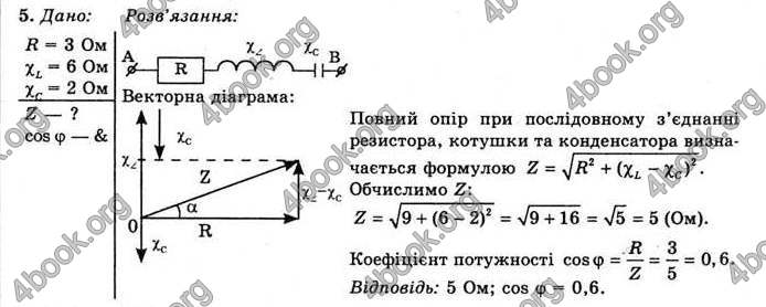 Відповіді Фізика 11 клас Засєкіна. ГДЗ