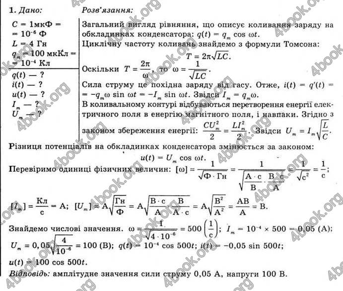 Відповіді Фізика 11 клас Засєкіна. ГДЗ