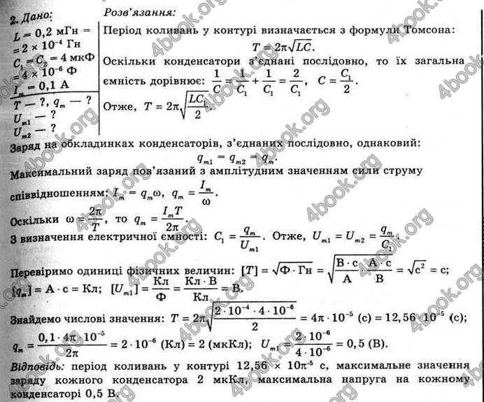 Відповіді Фізика 11 клас Засєкіна. ГДЗ