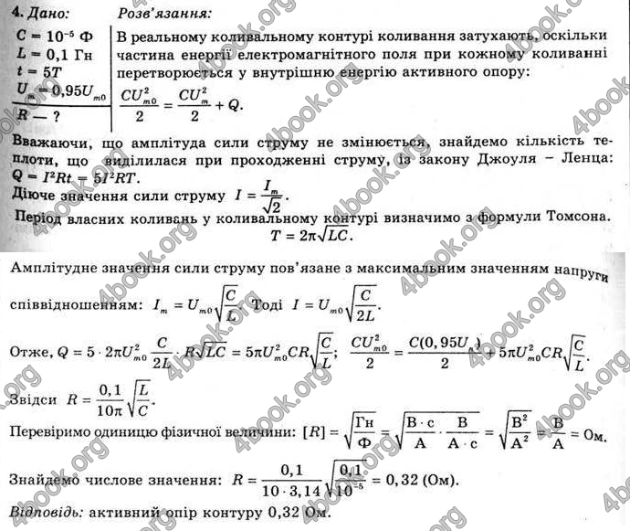 Відповіді Фізика 11 клас Засєкіна. ГДЗ