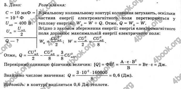 Відповіді Фізика 11 клас Засєкіна. ГДЗ