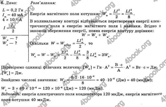 Відповіді Фізика 11 клас Засєкіна. ГДЗ