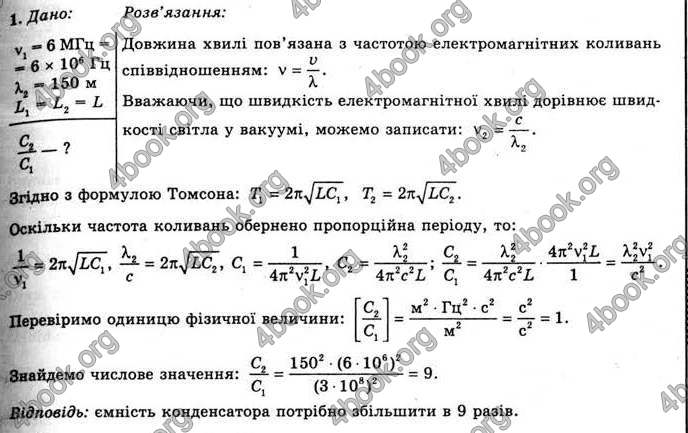 Відповіді Фізика 11 клас Засєкіна. ГДЗ