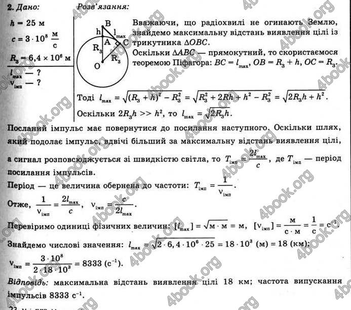 Відповіді Фізика 11 клас Засєкіна. ГДЗ