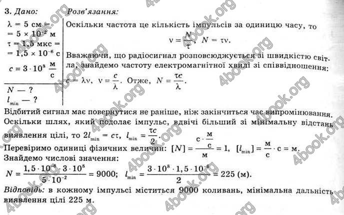 Відповіді Фізика 11 клас Засєкіна. ГДЗ