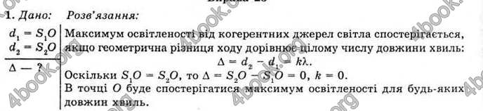 Відповіді Фізика 11 клас Засєкіна. ГДЗ