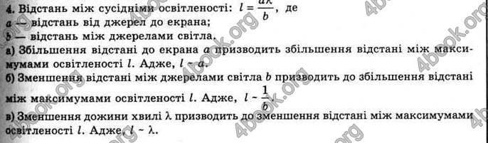 Відповіді Фізика 11 клас Засєкіна. ГДЗ