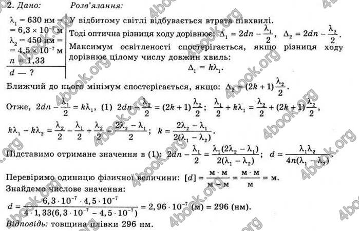 Відповіді Фізика 11 клас Засєкіна. ГДЗ