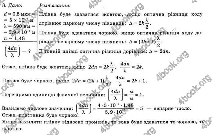 Відповіді Фізика 11 клас Засєкіна. ГДЗ