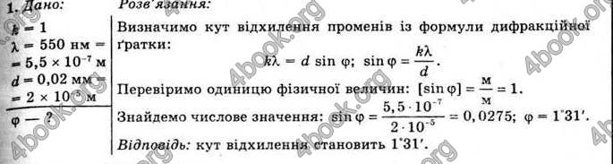 Відповіді Фізика 11 клас Засєкіна. ГДЗ