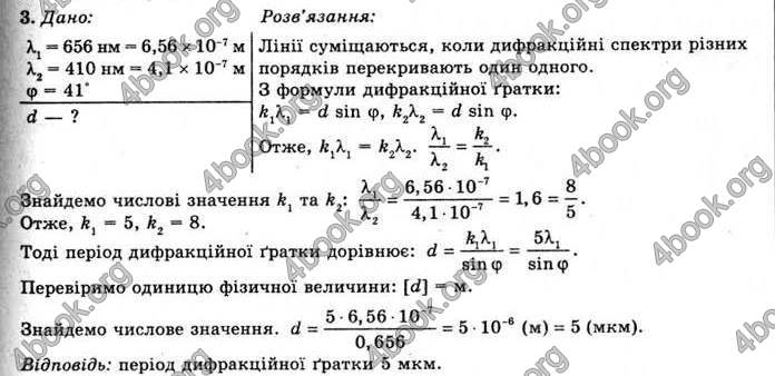 Відповіді Фізика 11 клас Засєкіна. ГДЗ