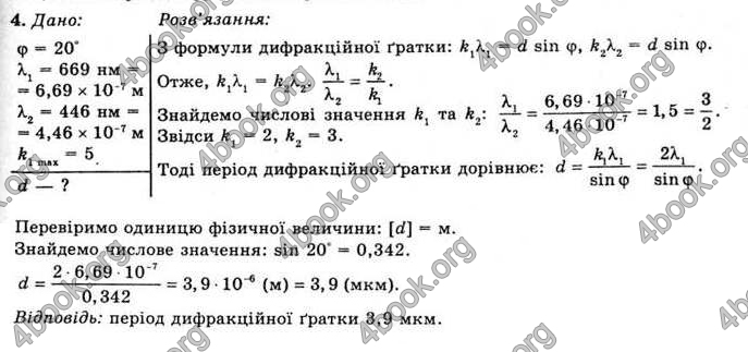 Відповіді Фізика 11 клас Засєкіна. ГДЗ