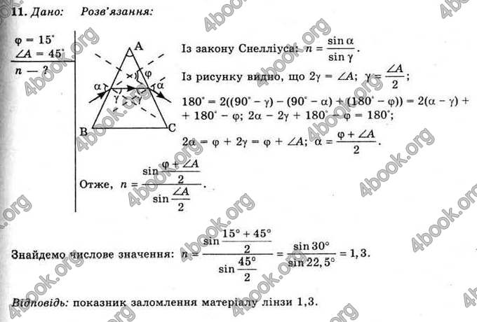 Відповіді Фізика 11 клас Засєкіна. ГДЗ