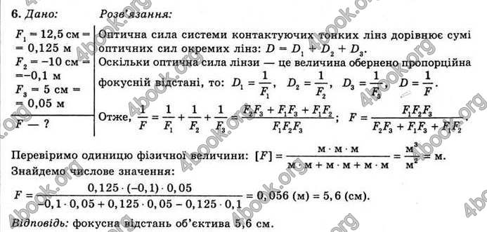 Відповіді Фізика 11 клас Засєкіна. ГДЗ