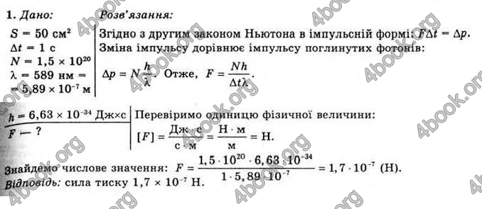 Відповіді Фізика 11 клас Засєкіна. ГДЗ