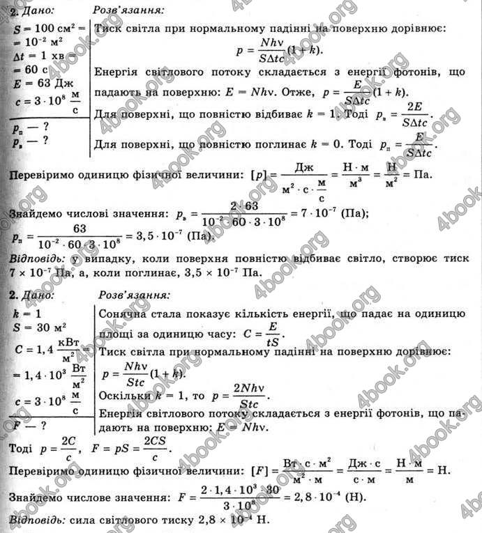 Відповіді Фізика 11 клас Засєкіна. ГДЗ