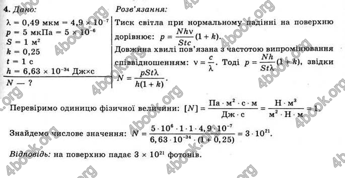 Відповіді Фізика 11 клас Засєкіна. ГДЗ