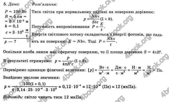 Відповіді Фізика 11 клас Засєкіна. ГДЗ