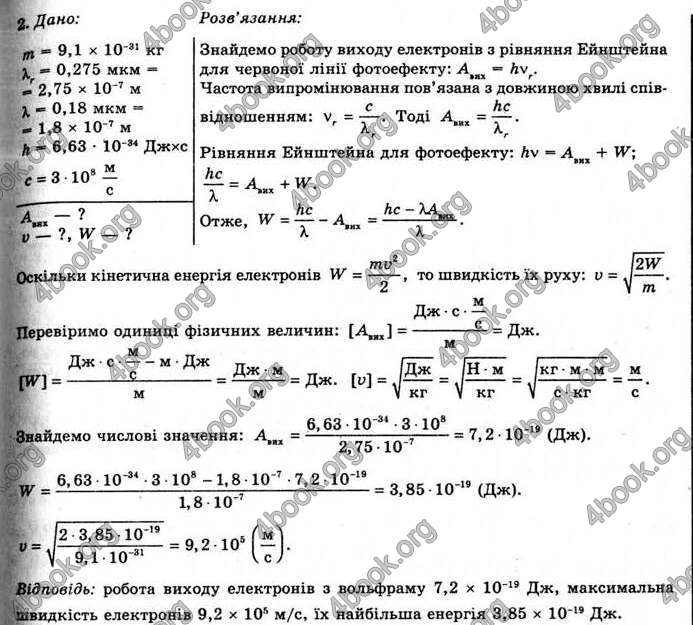 Відповіді Фізика 11 клас Засєкіна. ГДЗ