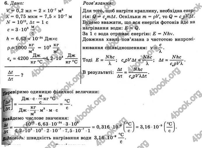 Відповіді Фізика 11 клас Засєкіна. ГДЗ