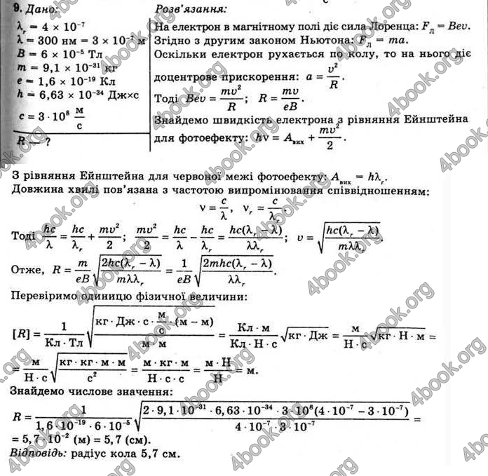 Відповіді Фізика 11 клас Засєкіна. ГДЗ