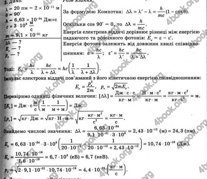 Відповіді Фізика 11 клас Засєкіна. ГДЗ