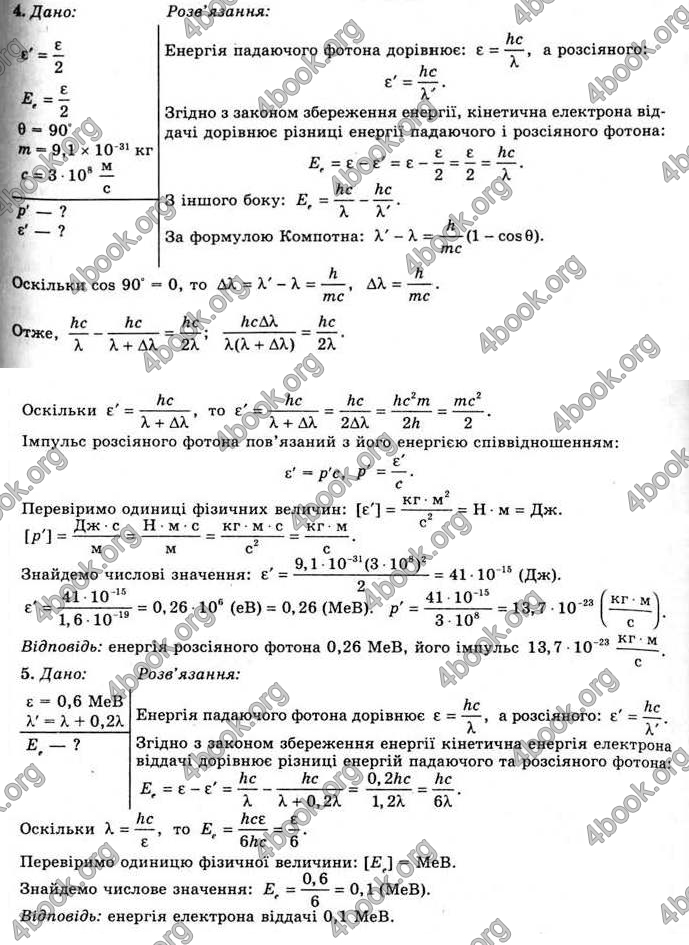 Відповіді Фізика 11 клас Засєкіна. ГДЗ