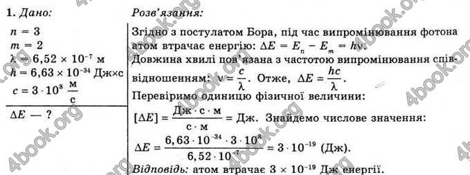 Відповіді Фізика 11 клас Засєкіна. ГДЗ