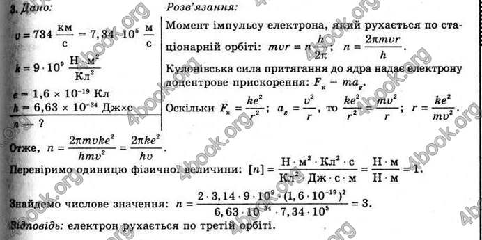 Відповіді Фізика 11 клас Засєкіна. ГДЗ