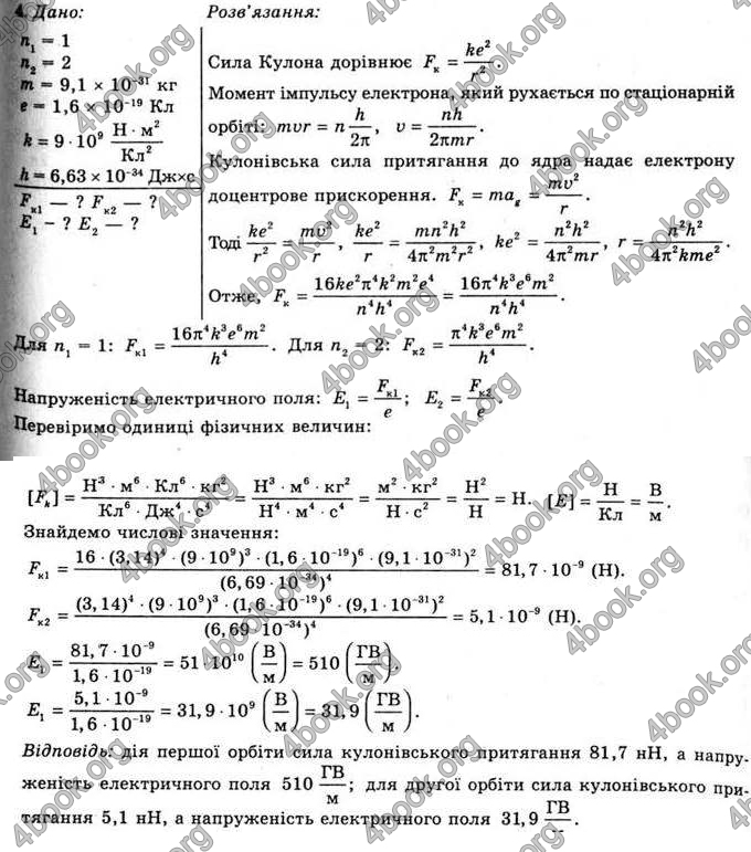 Відповіді Фізика 11 клас Засєкіна. ГДЗ