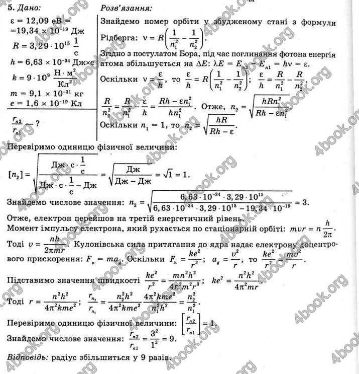 Відповіді Фізика 11 клас Засєкіна. ГДЗ