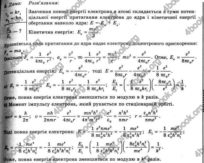 Відповіді Фізика 11 клас Засєкіна. ГДЗ