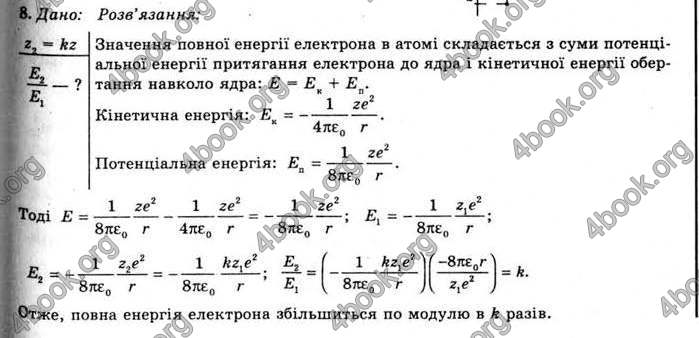 Відповіді Фізика 11 клас Засєкіна. ГДЗ