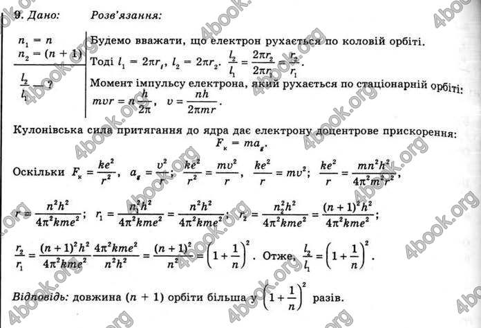 Відповіді Фізика 11 клас Засєкіна. ГДЗ