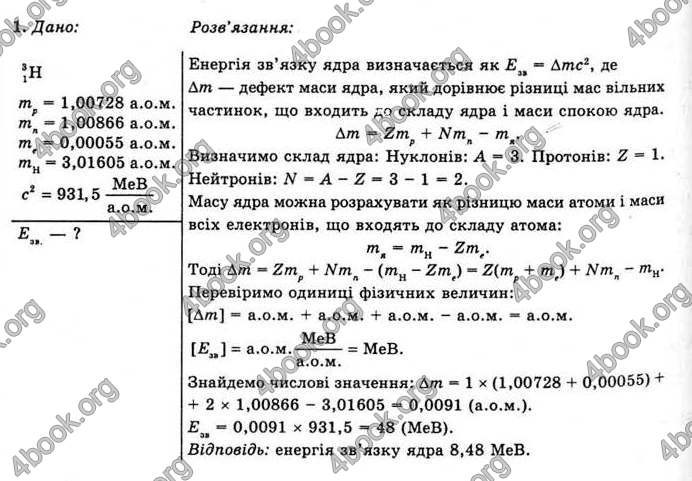 Відповіді Фізика 11 клас Засєкіна. ГДЗ