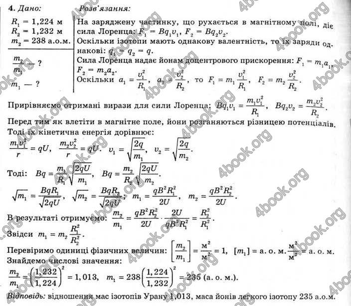 Відповіді Фізика 11 клас Засєкіна. ГДЗ