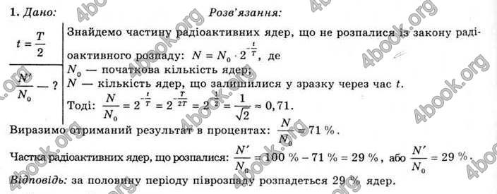 Відповіді Фізика 11 клас Засєкіна. ГДЗ