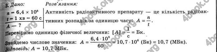 Відповіді Фізика 11 клас Засєкіна. ГДЗ